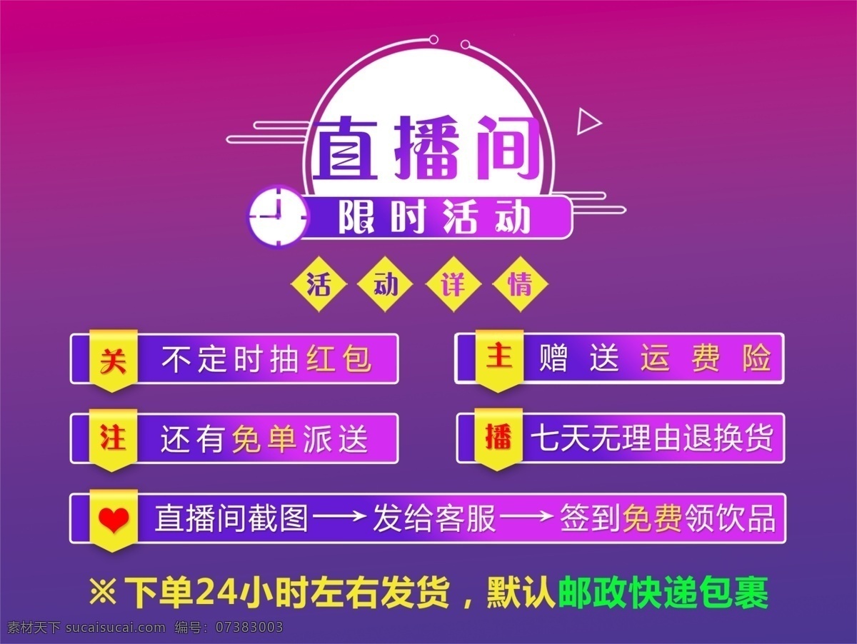 直播间 背景 墙 幕布 背景墙 促销 限时活动 广告 电商