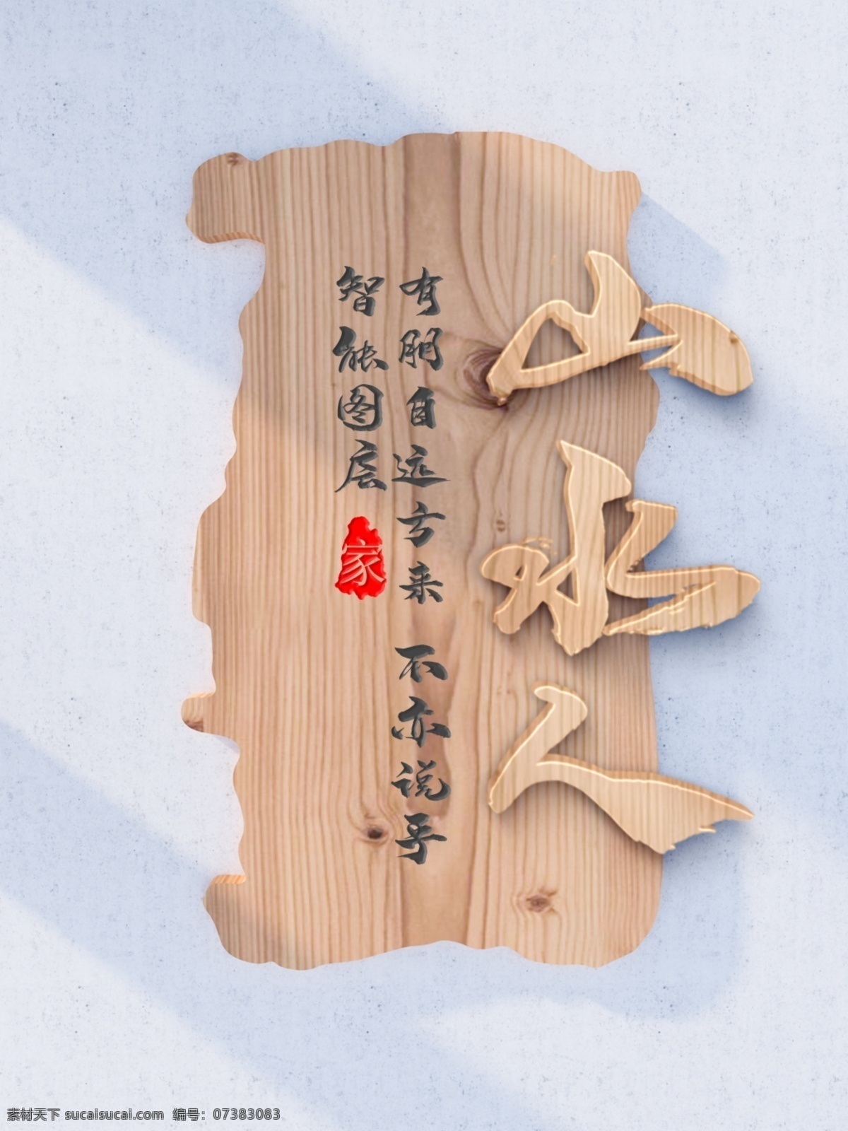 木纹样机 logo 木纹 样机 传统 中国风 分层