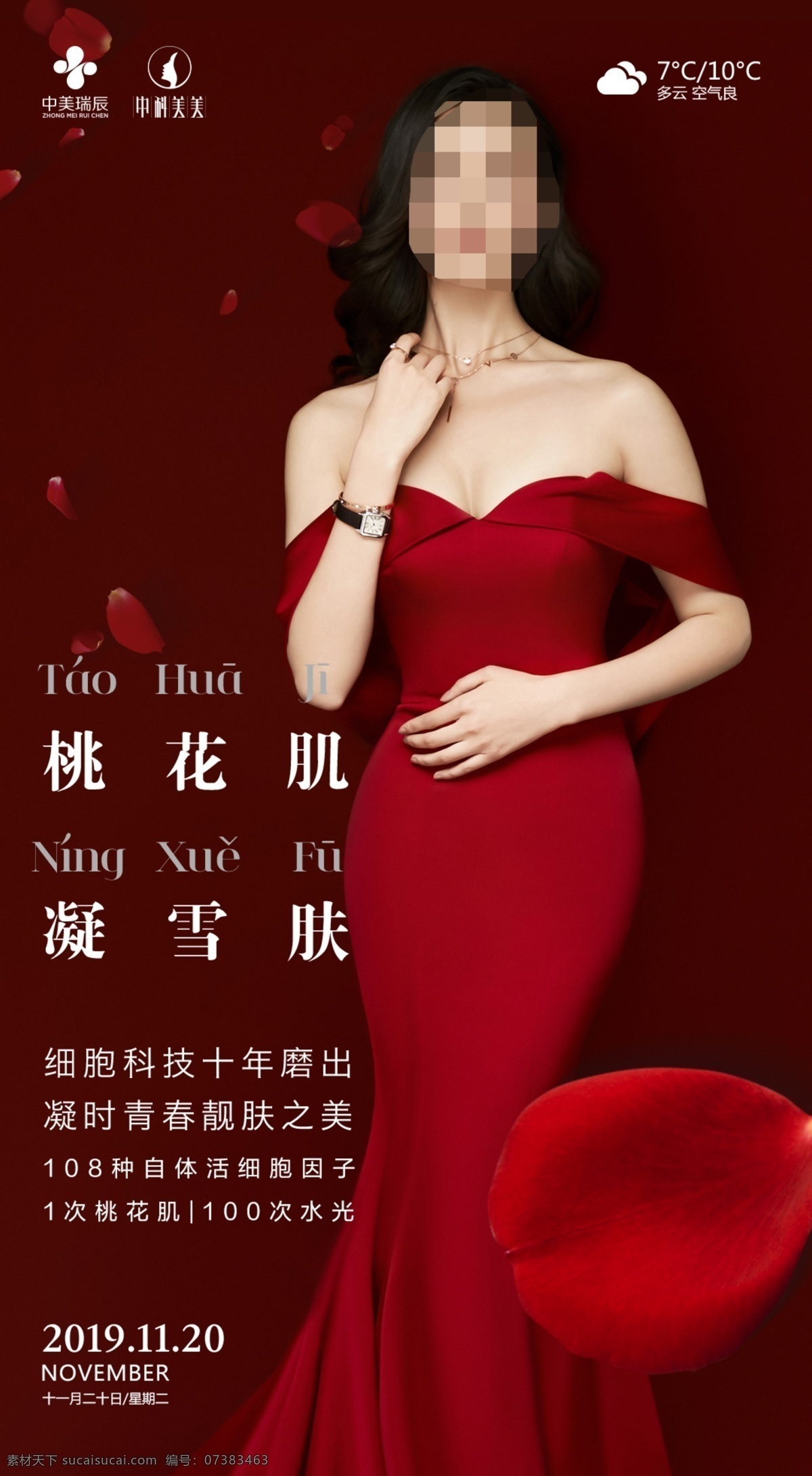 医 美 项目 海报 医美 美容 早安 美女 正能量 好心情 医疗美容 打卡 新媒体 运营 女性 促销 活动 桃花肌 美丽 平面类 分层
