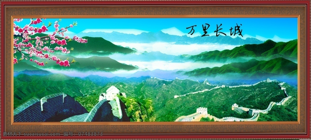 万里长城 长城 国画 江山多娇 江山如此多娇 油画长城 长城雄风 国画万里长城 万里长城国画 长城万里 八达岭长城 家居装饰素材 山水风景画