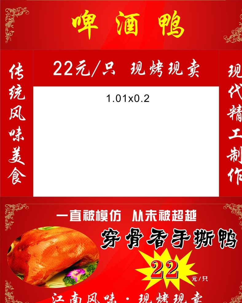 穿骨香手撕鸭 手撕鸭 啤酒鸭 上海啤酒烤鸭 烤鸭 矢量