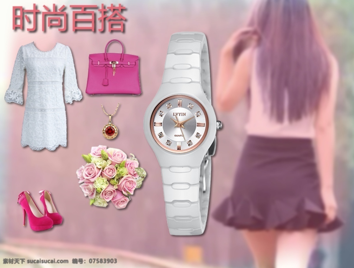 手表配搭 手表搭配 配搭 时尚搭配 手表广告 粉色