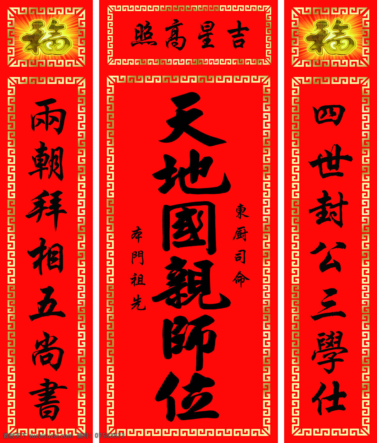 吉星高照中堂 中堂 中堂对联 中堂春联 吉星高照右对 对联 古典对联 喜庆对联 红色对联 祝寿对联 传统文化 文化艺术