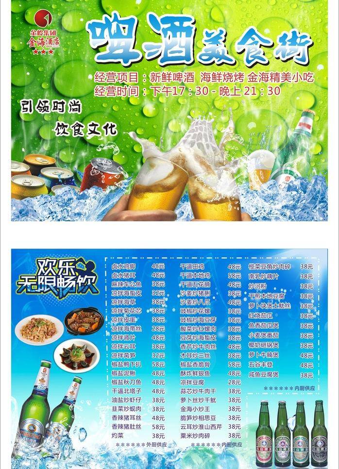 dm宣传单 精美小食 啤酒节 模板下载 啤酒美食街 矢量 啤酒美食节 啤酒街 美食一条街 啤酒 街 宣传 单张 美食街菜单 矢量图 日常生活
