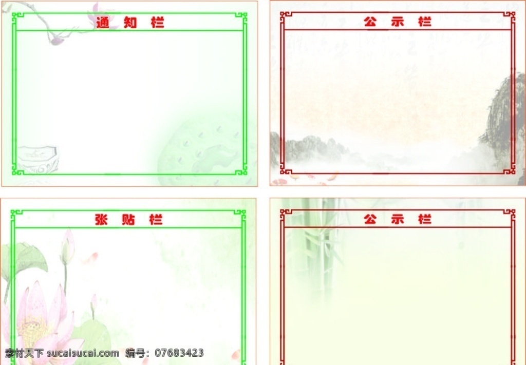 张贴 栏 公示栏 通知栏 张贴栏 公示 通知 公告栏 课程表 课程安排 展示栏 表扬栏 光荣榜 精英榜 龙虎榜 温馨提示 最新通知 学校宣传栏 班级宣传栏 教室装饰墙 教室宣传栏 荣誉墙 宣传栏 校园文化 学校文化 提示牌 教务公告 学校公告 信息栏 消息栏 公布栏 张贴板