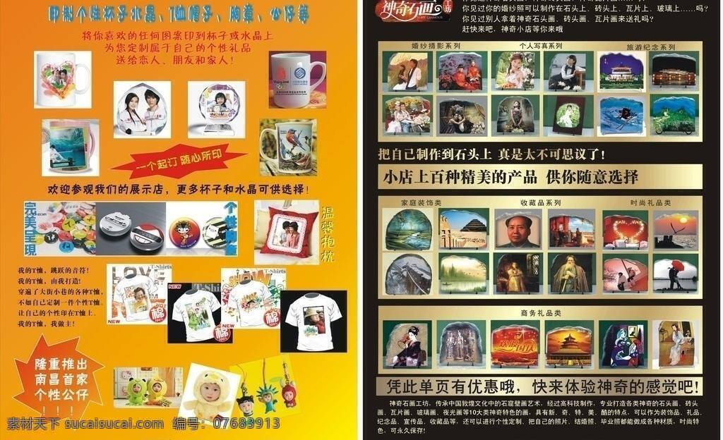 抱枕 杯子 促销 单张 个性 帽子 商务金融 水晶 神奇 石 画 矢量 模板下载 神奇石画 个性印像 印象 辈子 胸章 优惠 矢量图 日常生活