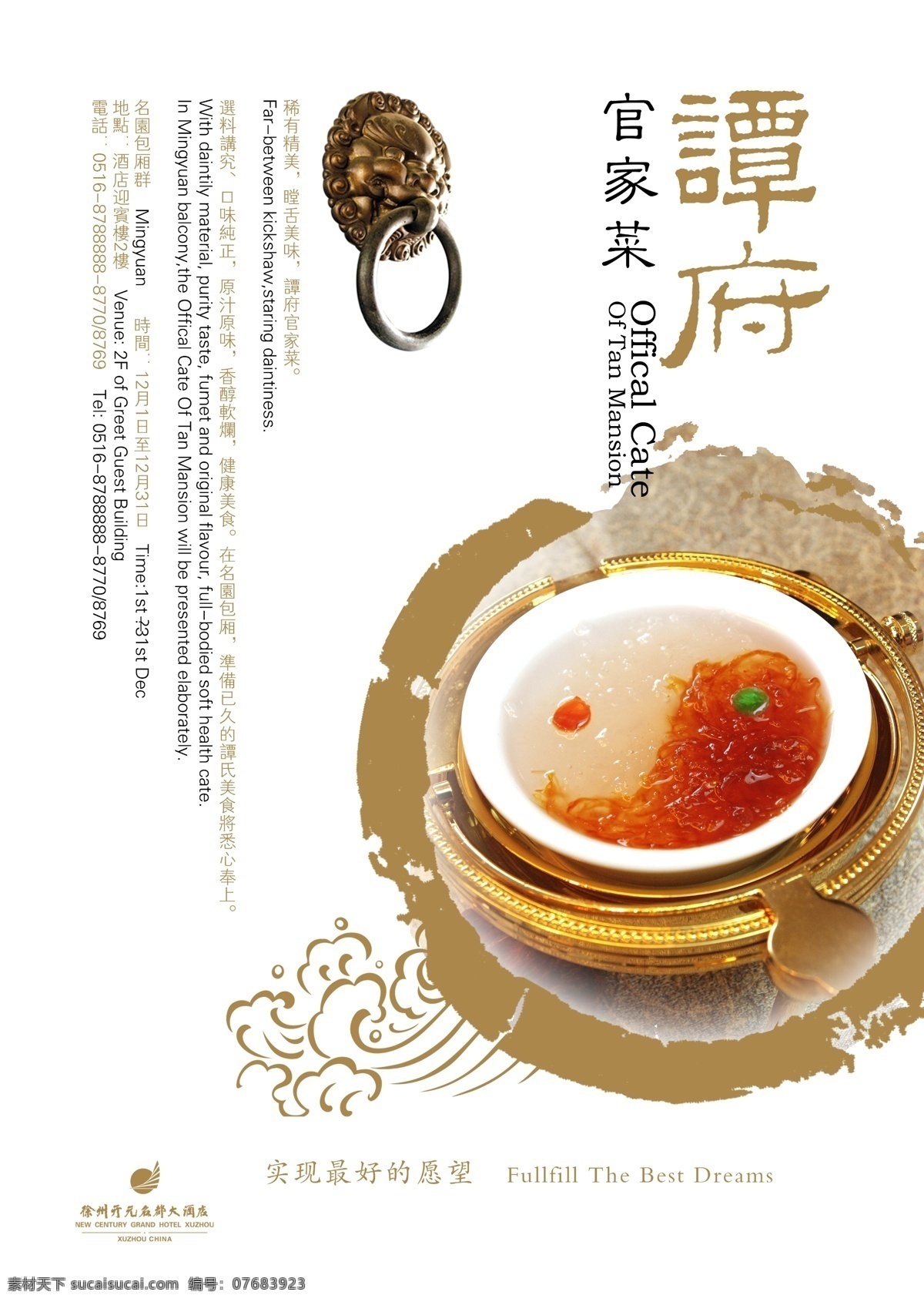 谭 府 官家 菜 菜谱 古典门环 甜点 中华美食 菜谱图片素材 psd源文件 餐饮素材