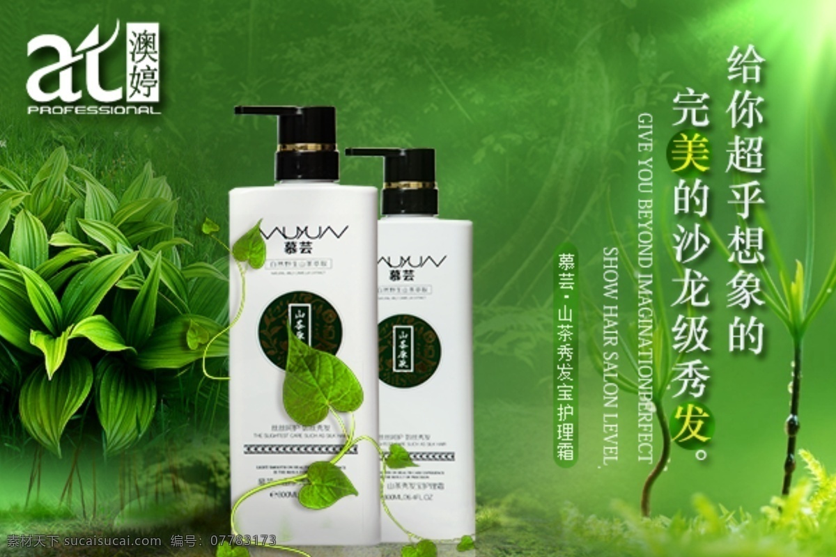 茶系列洗发水 茶 海报 黑茶 红茶 化妆品 绿茶 朋友圈 澳婷 慕芸 慕芸去屑 植物去屑 洗发水 去屑洗发水 洗发水海报 化妆品海报