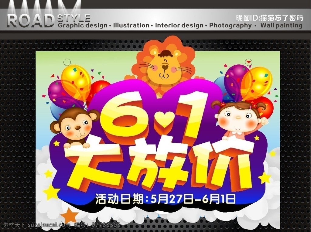 六一吊牌 儿童节 六一 大放价 气球 狮子 猴子 吊牌 白云 卡通 可爱 海报