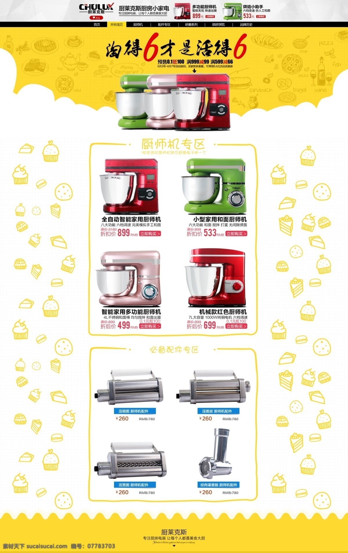 大 促 旺 铺 首页 家用电器 厨师机 66大促 黄色 手绘 白色