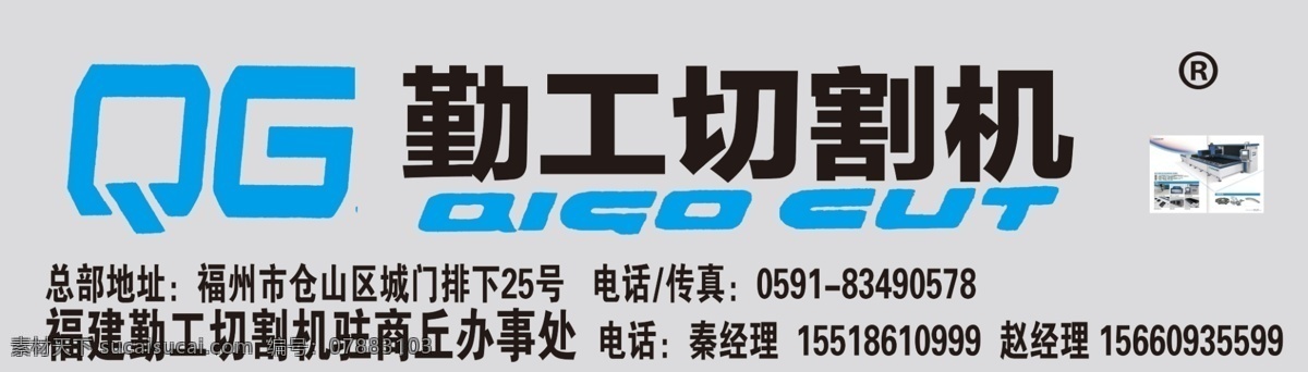 福建 勤工 切割机 门 头 门头 招牌 福建勤工 标志 标志图标 企业 logo 白色