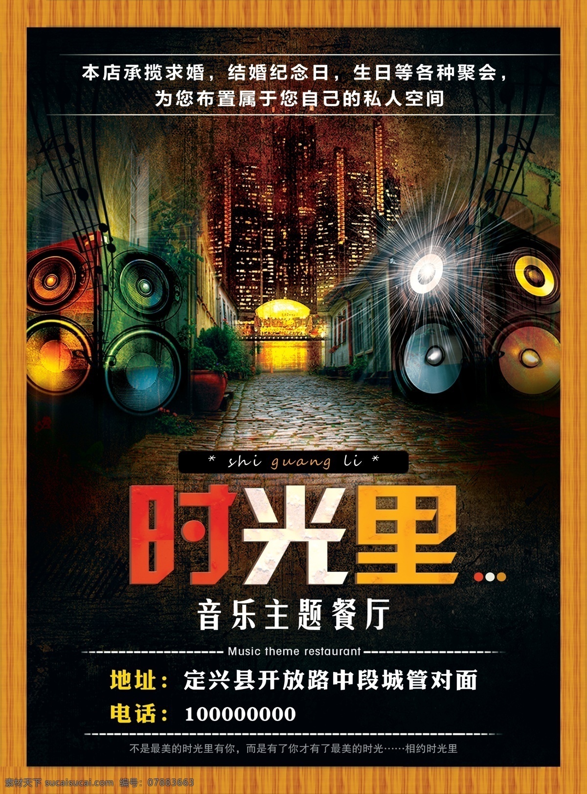 时光里酒吧 酒吧 时光里 海报 时尚 黑色宣传单 音乐主题餐厅