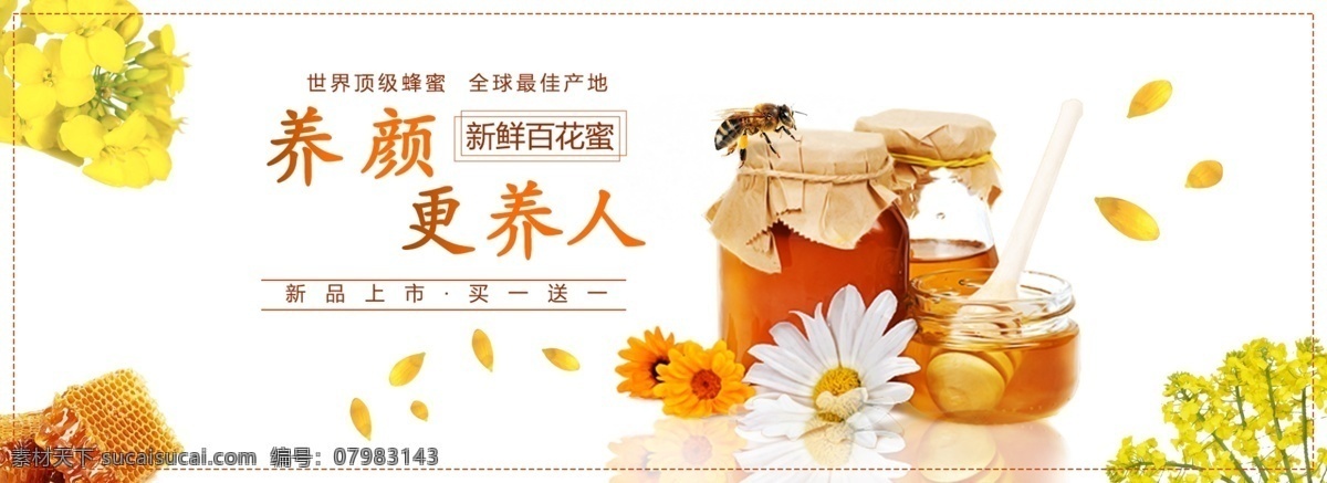 蜂蜜 养颜 淘宝 海报 banner 蜜蜂 甜蜜 养人