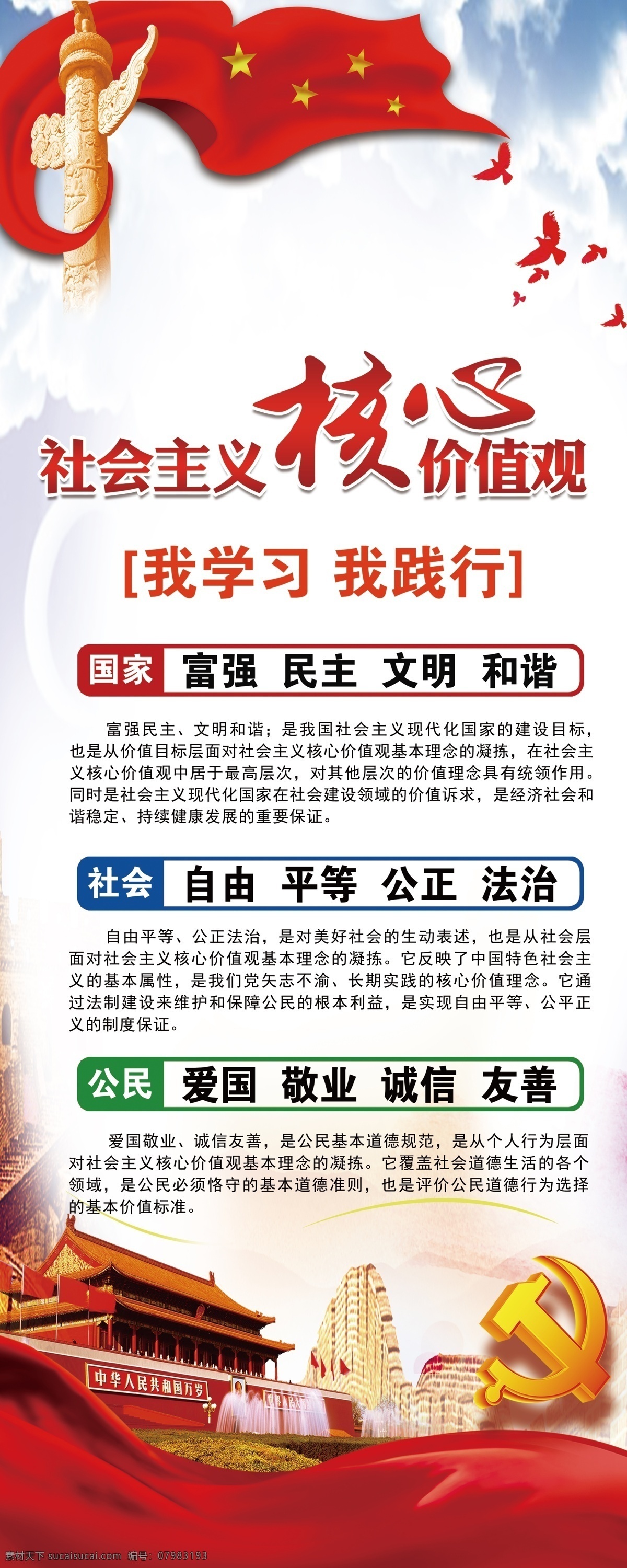 核心价值观 党建文化 党建展架 党建易拉宝 我学习 我践行 分层