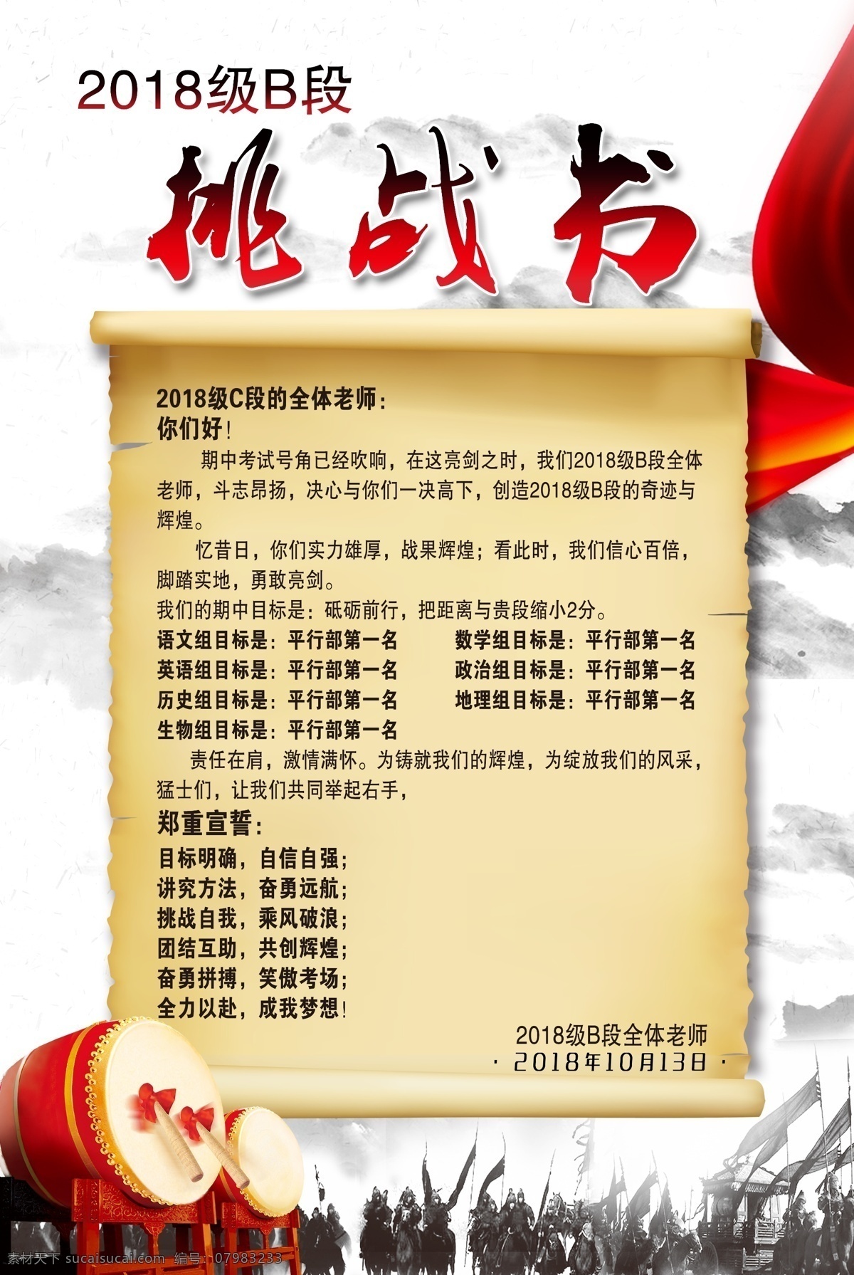 挑战书 学校 应战书 阶段挑战 挑战信