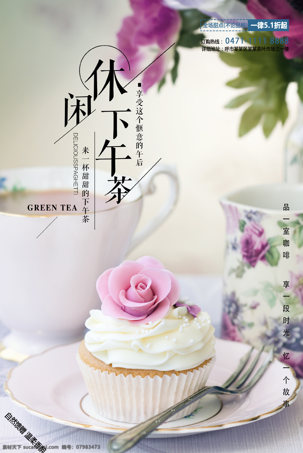 下午 茶 休闲 时光 模板 下午茶 奶茶 蛋糕 花 咖啡 瓶子 叉子 休闲模板 休闲时光 休闲下午
