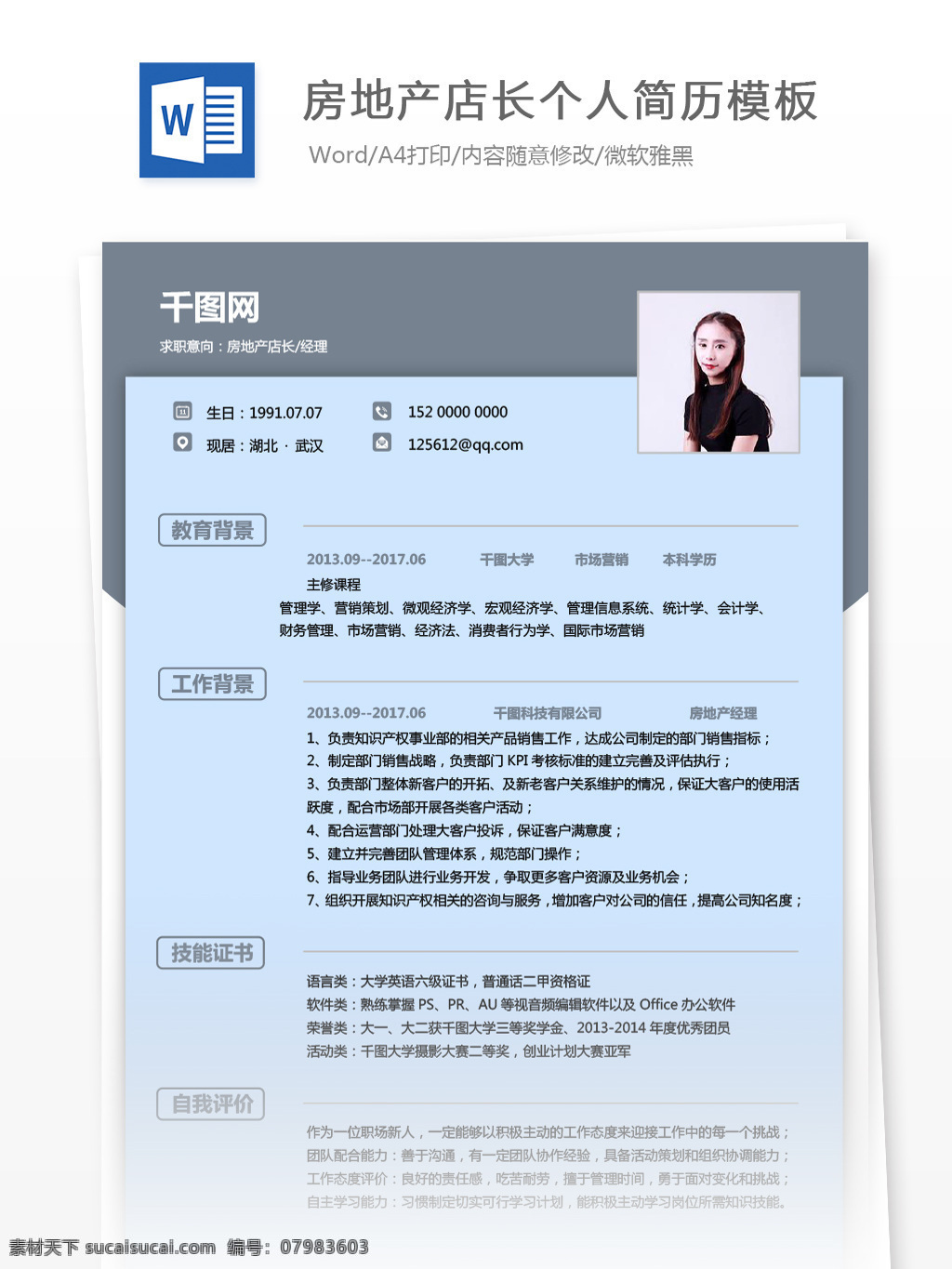 房地产 店长 年 经验 简历 模板 修改 个人简历 蓝色 创意 个人简历模板 简历模板 13年 房地产店长 物业管理 拼色