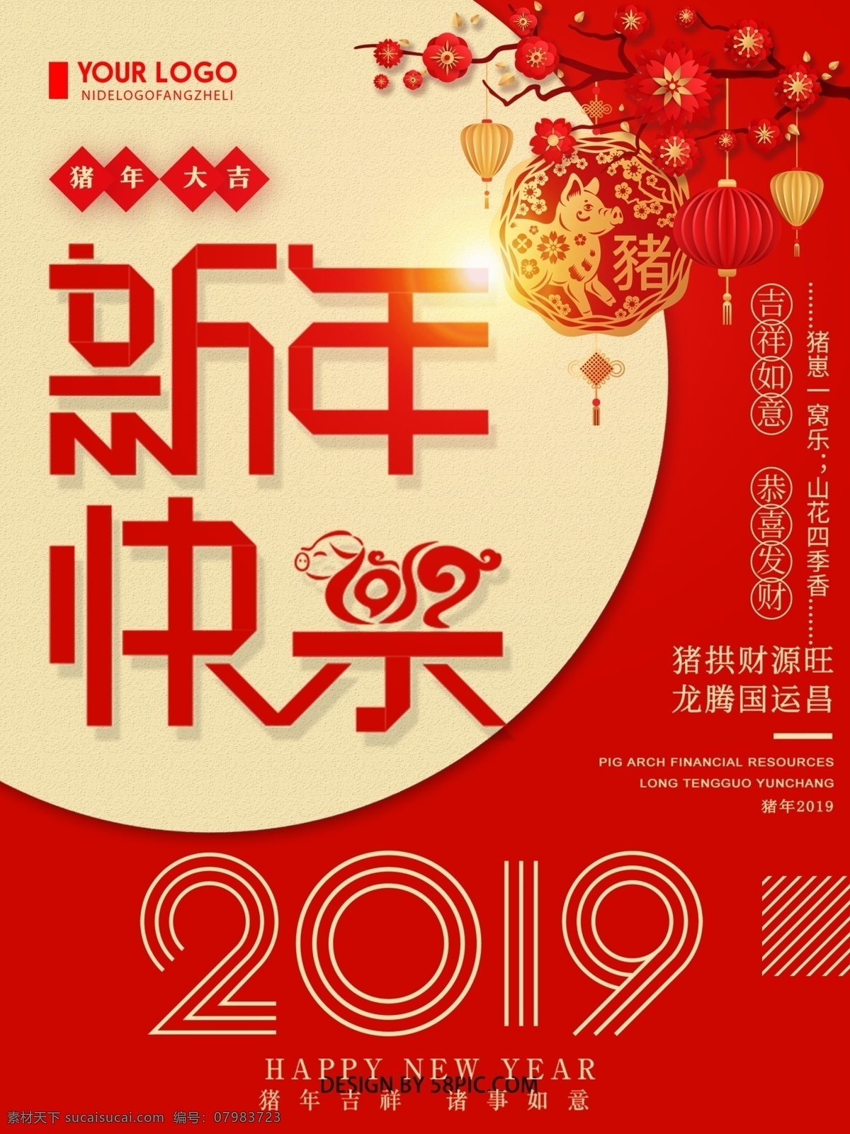 新年快乐 新年海报 恭贺新春 猪年大吉 剪纸 喜庆 2019年 金猪迎春 春节展板 猪年