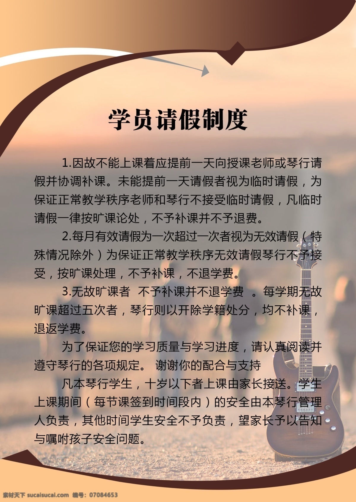 琴行制度 琴行 制度 海报 分层 牌子