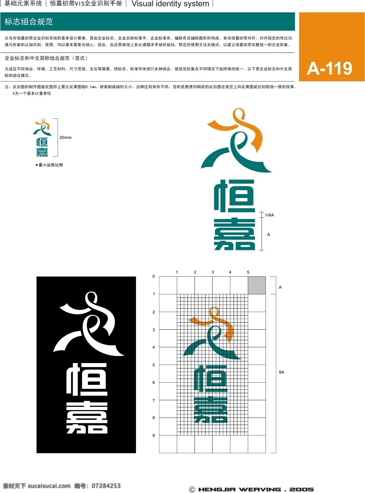 浙江 义乌 恒 嘉 织带 vi vi宝典 vi设计 矢量 文件 基础 元素 系统 规范 矢量图
