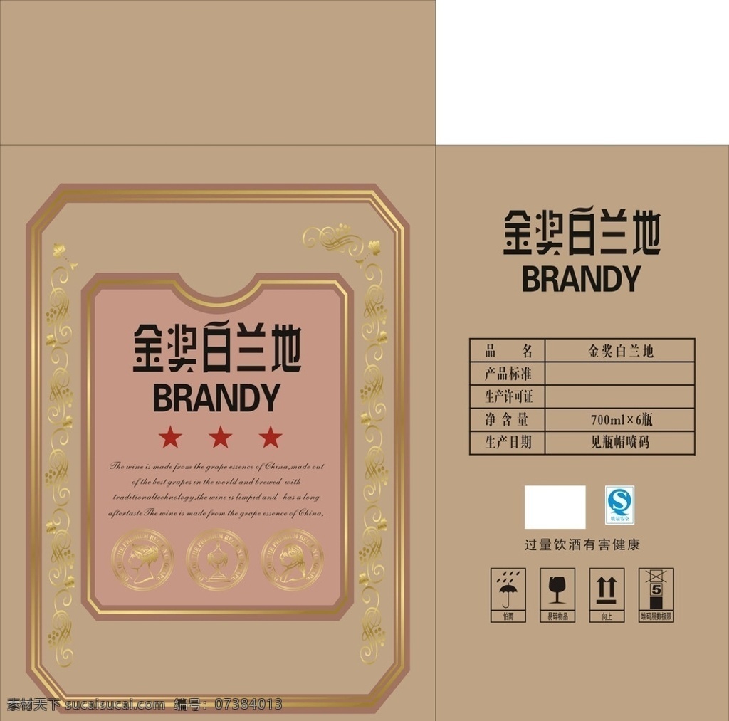 金奖白兰地 酒箱 包装礼盒 白酒包装 包装箱 包装设计