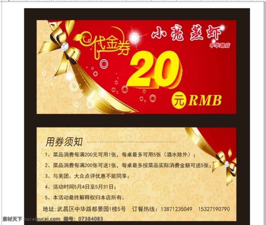 龙虾 代金券 红色 卡片 名片 消费卡 消费券