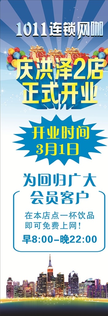 网吧开业展架 网吧 开业 展架 优惠 活动