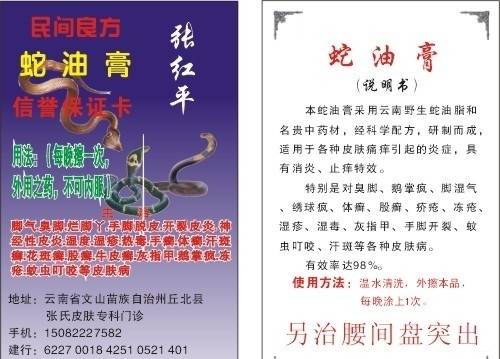 蛇油膏 名片 名片卡片 矢量