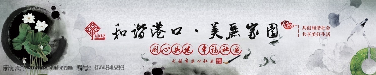 入口处 宣传 大 喷绘 家园 社区 海报 宣传海报 中国风 灰色