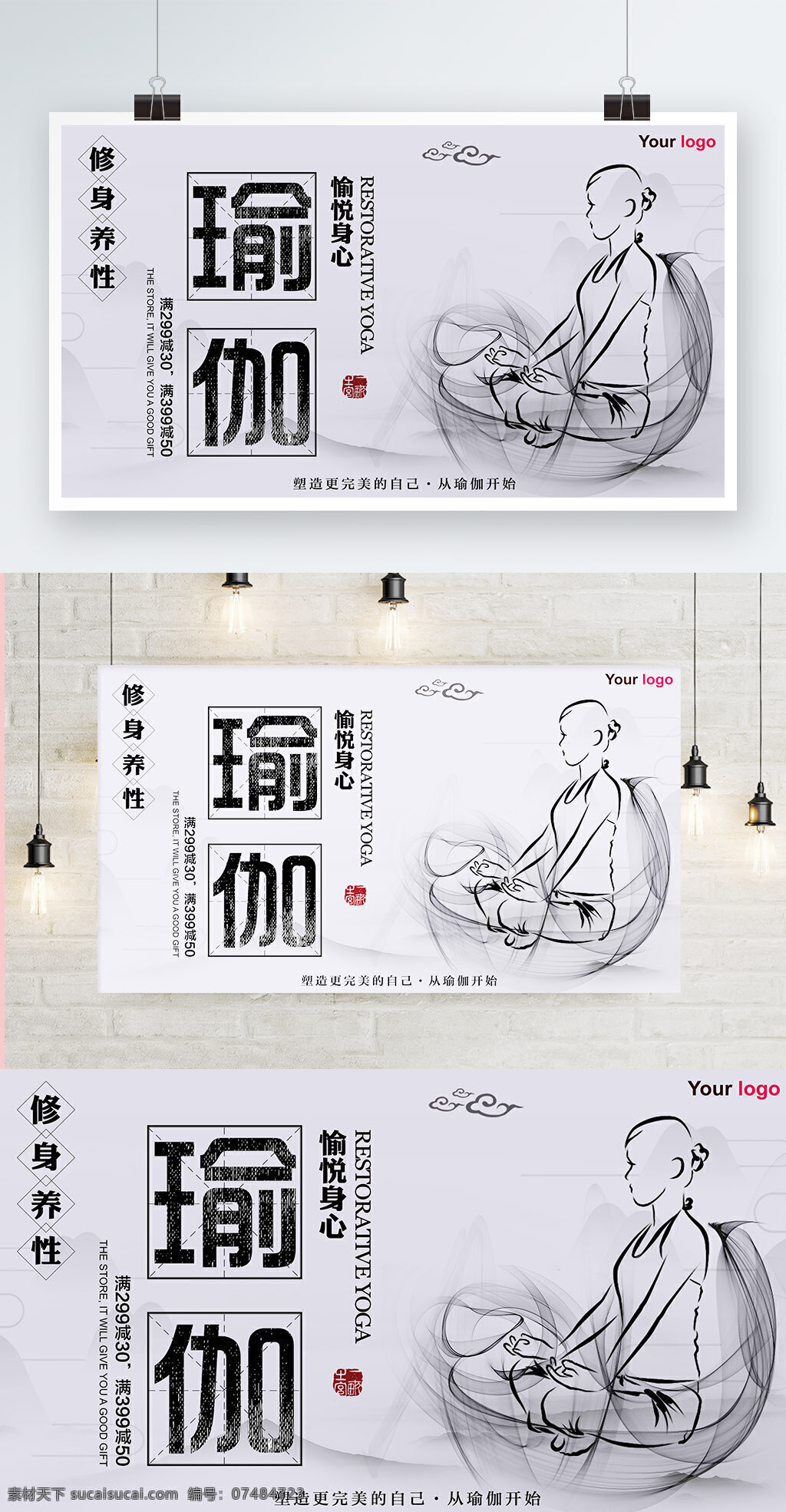 白色 背景 简约 中国 风 瑜伽 运动 宣传海报 体育 健身 中国风 健身房 养生 促销