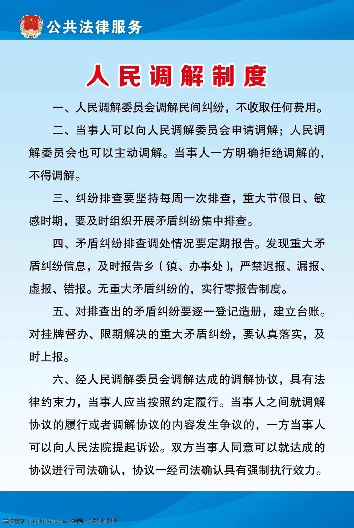 人民调解制度 人民 调解 制度 矛盾 纠纷 分层