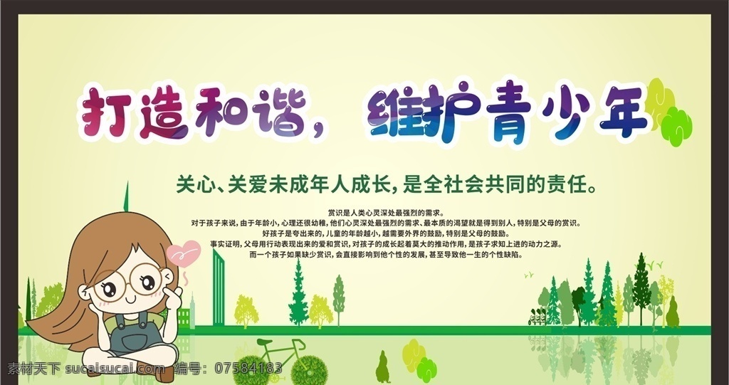 关注未成年人 未成年人权益 留守儿童 未成年人 保护未成年人 关爱留守儿童 儿童成长 关注儿童成长 关注留守儿童 关心留守儿童 留守儿童教育 关爱儿童 关爱儿童成长 关爱未成年人 关心儿童 关心未成年 未成年 健康成长 未成年健康 未成年人教育 未成年人宣传 关爱青少年 未成年人展板 未成年人海报 关注 健康