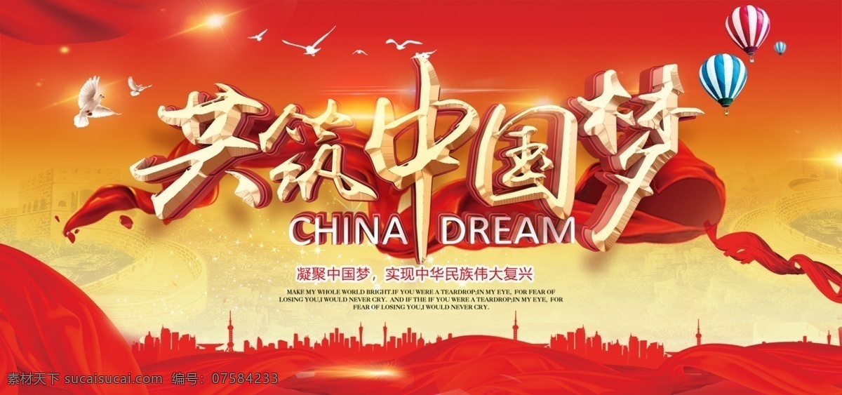 中国梦我的梦 我的梦 我的中国梦 的本质是 国家富强 民族振兴 人民幸福 中国梦宣传 中国梦海报 中国梦展板 复兴梦 少年中国梦 中国梦素材 中国梦广告 正能量 创意中国梦 共筑中国梦 青春中国梦 气中国梦 扬帆中国梦 中国梦创意 红色中国梦 中国梦橱窗 放飞中国梦 我的梦中国梦 党建文化 党建