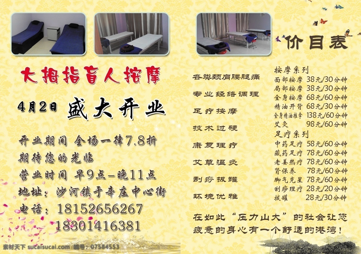 足疗保健 足疗 按摩 盲人按摩 开业大吉 按摩店 dm宣传单