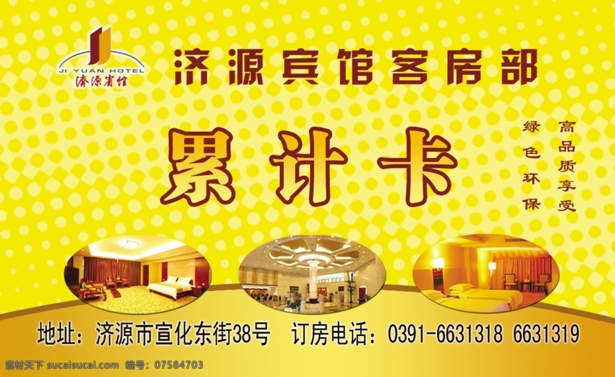 累计卡 宾馆 分层 源文件