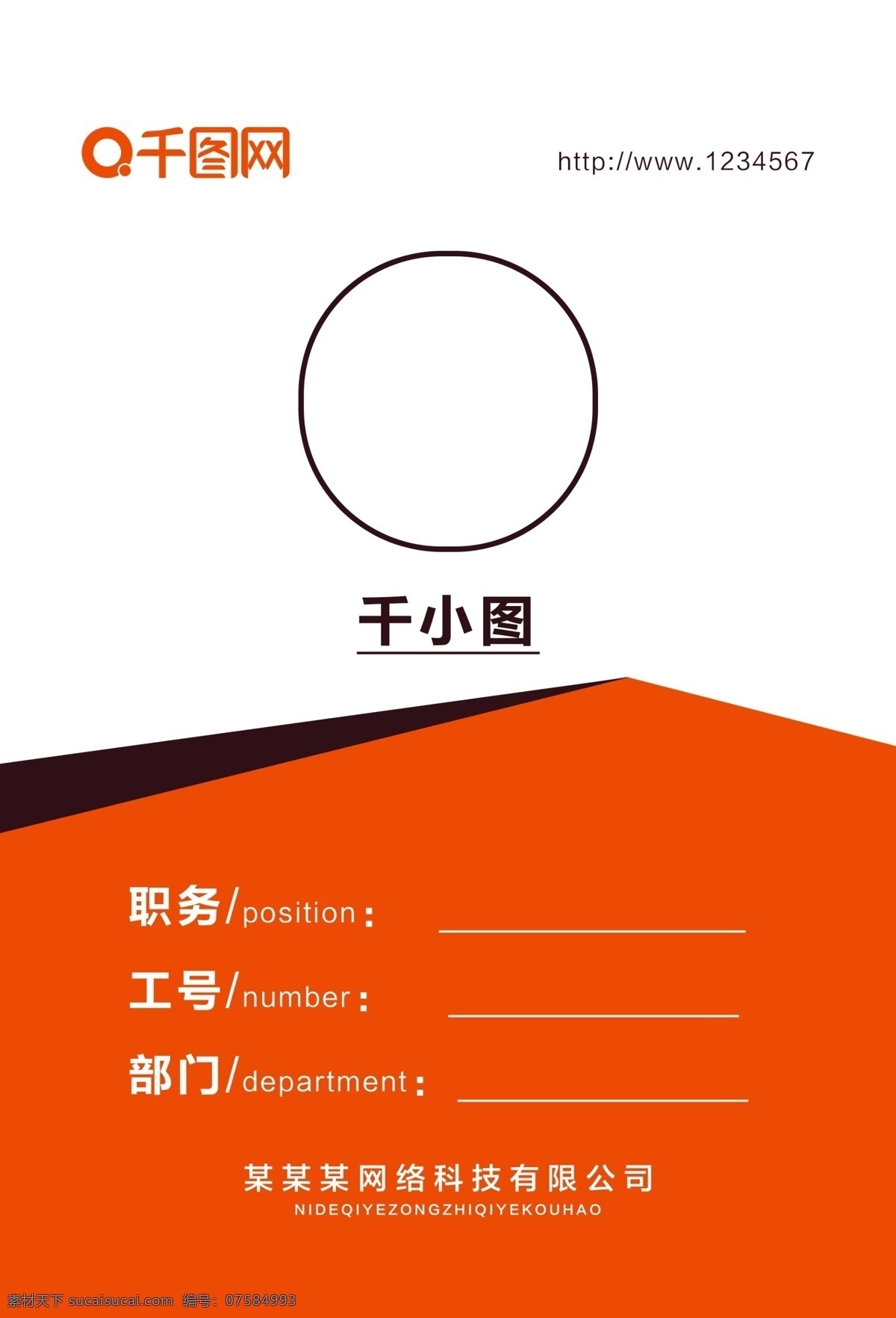 企业 公司 模板 吊牌 工作 牌 胸牌 工作证