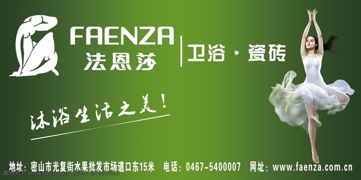 分层 瓷砖 法恩莎 卫浴 源文件 法恩 莎 模板下载 法恩莎卫浴 法恩莎标志 法恩莎形象 沐浴生活之美 法恩莎品牌 家居装饰素材 室内设计