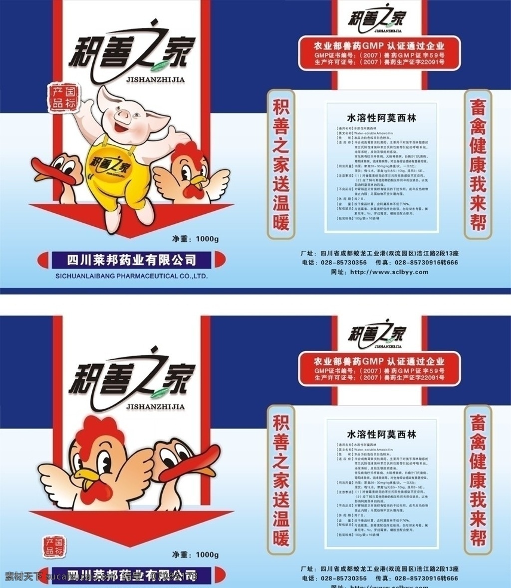 兽药筒签 兽药 标签 猪 鸡 鸭 卡通 筒签 积善之家 国标产品 包装设计 矢量