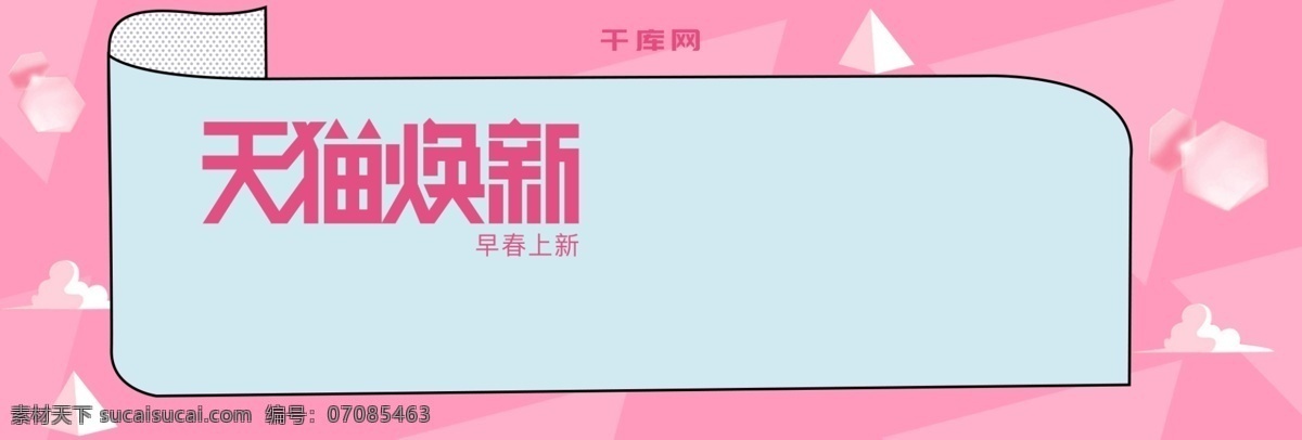 文艺 格子 花朵 天猫 焕 新 海报 banner 天猫焕新 护肤品 化妆品