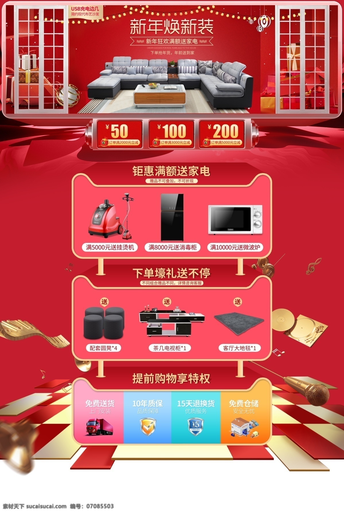 新年 焕 新装 促销 淘宝 首页 新年焕新装 家电 新春 家居 家具 电商首页 淘宝首页 天猫首页 电商 天猫 红色