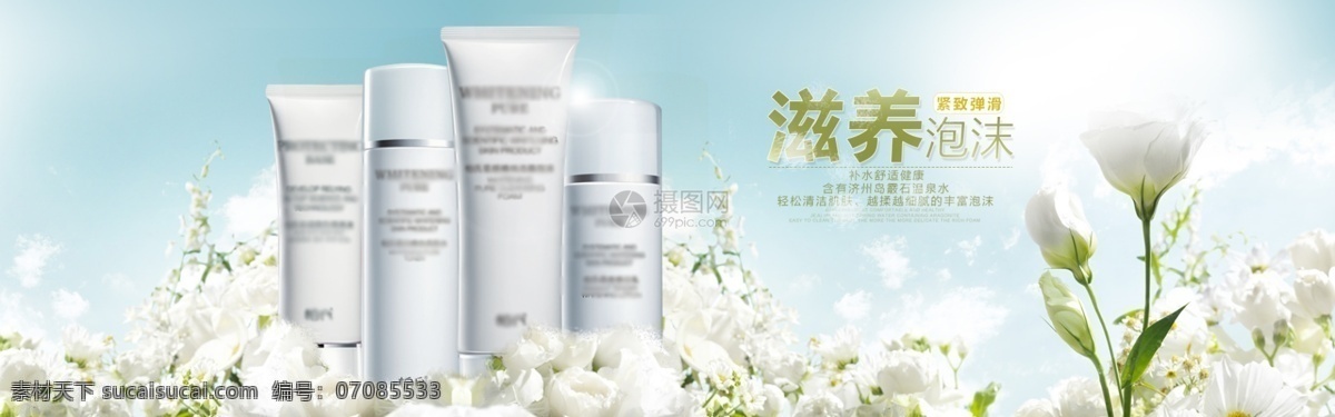 护肤 清洁 补水 套装 淘宝 banner 化妆品 护肤品 美容 天猫 淘宝海报 电商 天猫化妆品
