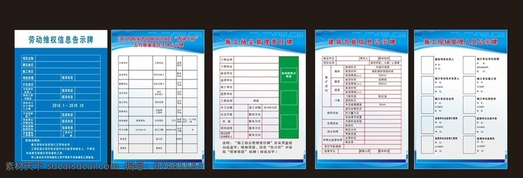工地 施工 制度 牌 施工牌 劳动维权 五方质量责任 建筑节能信息 施工现场管理 人员公示牌 背景素材 展板模板