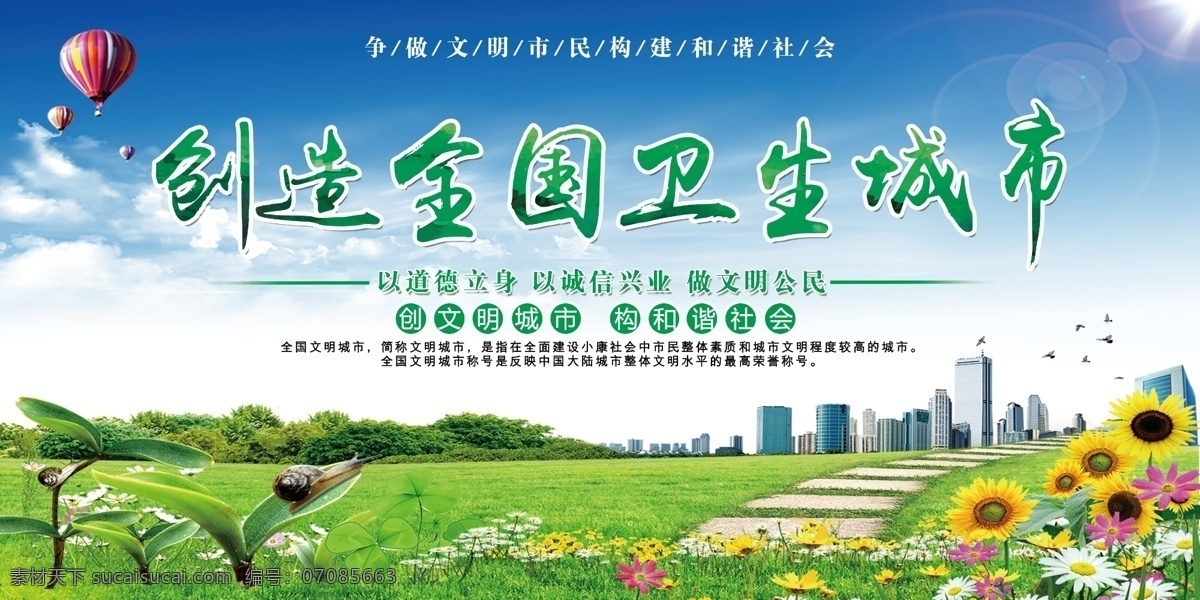 创建 全国 卫生 城市 创卫生城市 建美丽家园 创建卫生街道 共享文明生活 创建全国 卫生城市 绿色城市 文明城市剪影 打扫卫生 创建卫生城市 世界卫生日 世界卫生宣传 健康 卫生海报 讲卫生 社区卫生 城市卫生 卫生宣传栏 环境卫生 爱护环境 公益广告 文明城市 环卫 环卫工人 爱护卫生 垃圾入桶 美丽家园 展板党建 展板模板