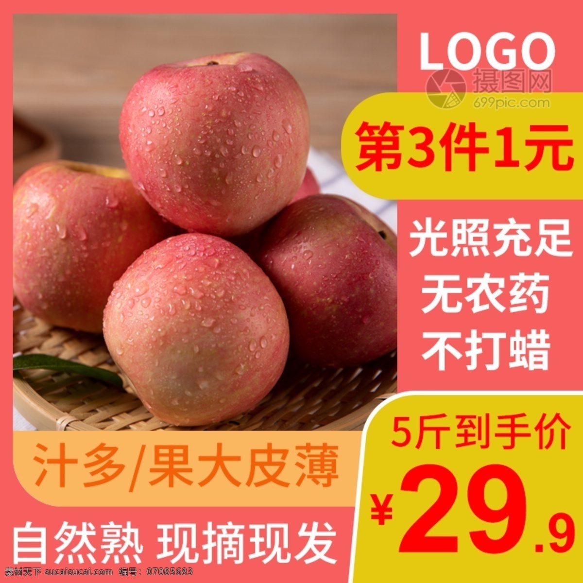 粉色 时令 生鲜 水果 苹果 淘宝 主 图 模板 水果主图 主图模板 粉色主图 生鲜水果 苹果主图