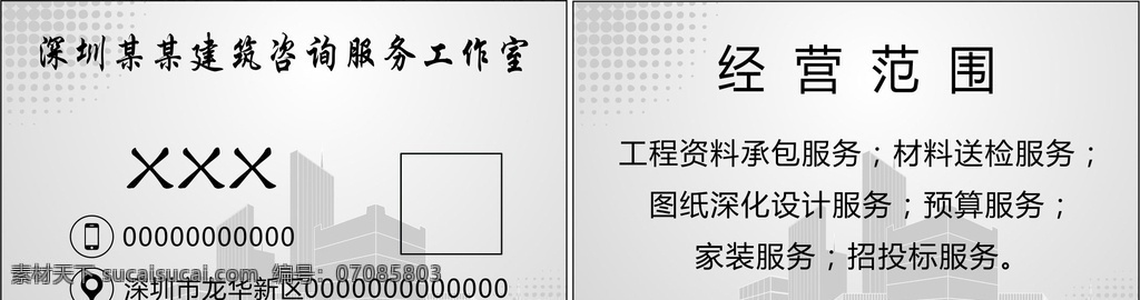 浅色建筑名片 名片 卡片 建筑名片 咨询 服务 工作室 工程资料 承包服务 材料送检 图纸深化 设计服务 预算服务 家装服务 招投标服务 简约 简单 名片卡片