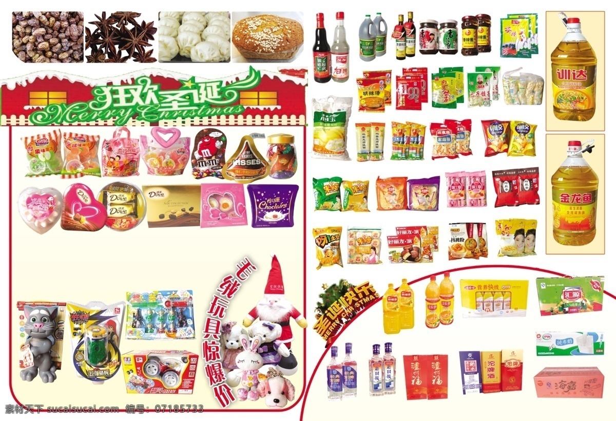 dm宣传单 超市dm 超市dm单 广告设计模板 水果 玩具 洗化 源文件 超市 dm 模板下载 谷米 菜 psd源文件