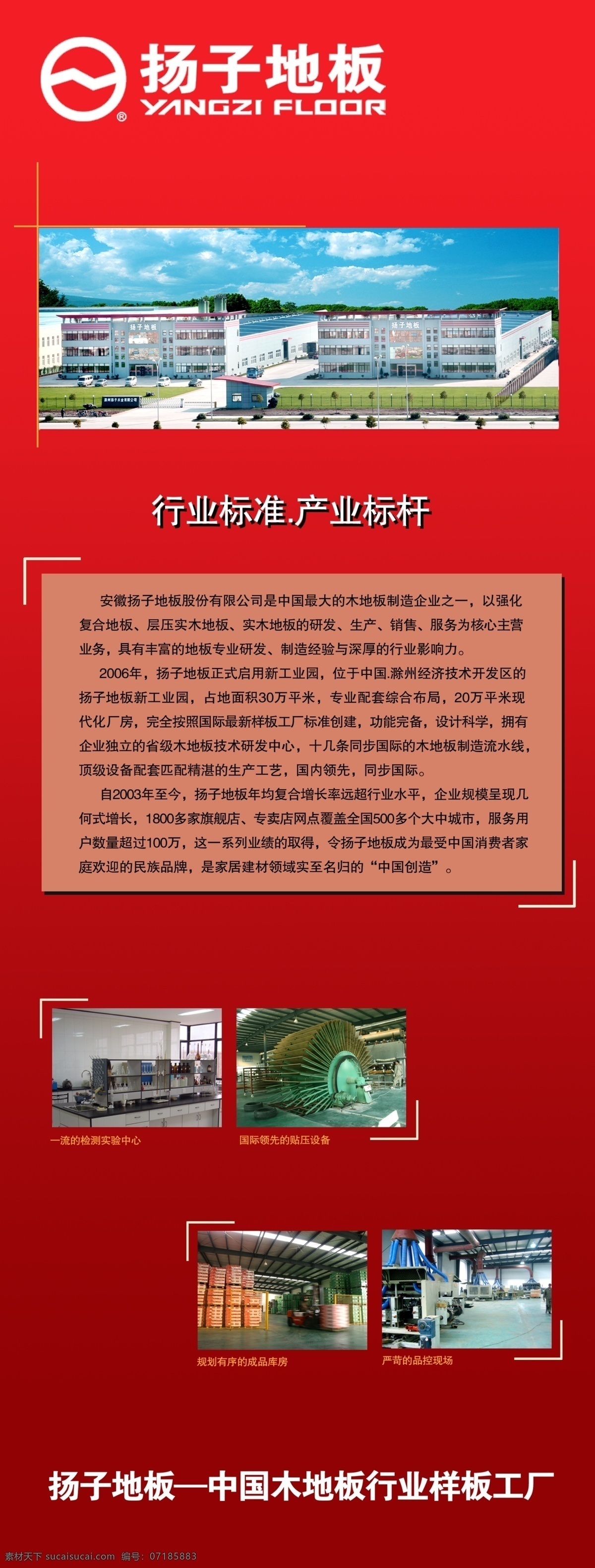 扬子 地板 广告设计模板 扬子地板 源文件 展板 行业标准 产业标杆