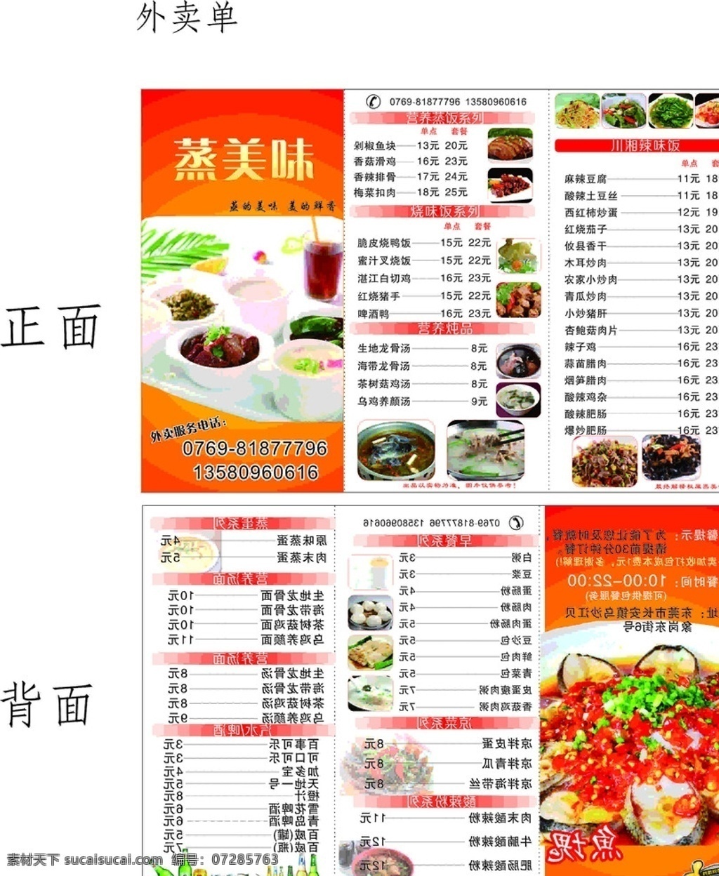 外卖单 a4菜单 外卖卡 菜谱 蒸美味 传单 折页 二折三页 菜单菜谱