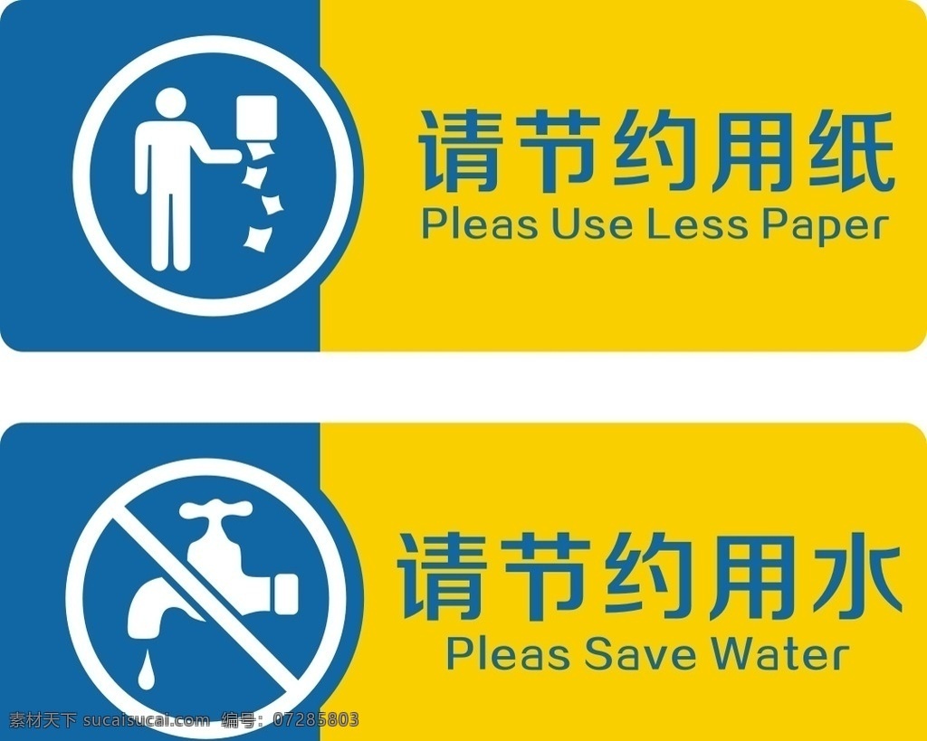 节约用水标识 水笼头 节约用水 标识 水 公共标识标志 标识标志图标 矢量 标志图标