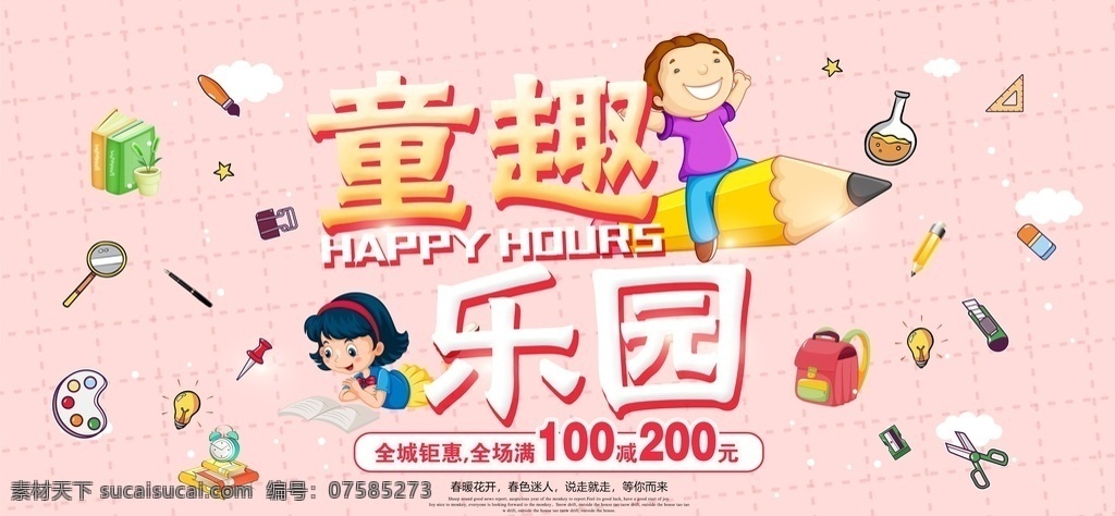 儿童乐园 儿童节 六一儿童节 六一促销 儿童节快乐 61 快乐童年 儿童节促销 国际儿童节 儿童节展架 儿童节单页 儿童节吊旗 儿童节传单 儿童节海报 儿童节布置 儿童节宣传 超市儿童节 六一海报 六一吊旗 六一展架 儿童节背景 儿童节素材 六一素材 迎六一儿童节 庆六一儿童节 祝六一儿童节 六一 快乐61